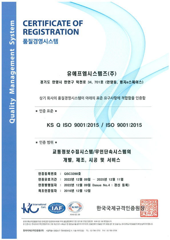 품질경영시스템(국문) 인증서 이미지