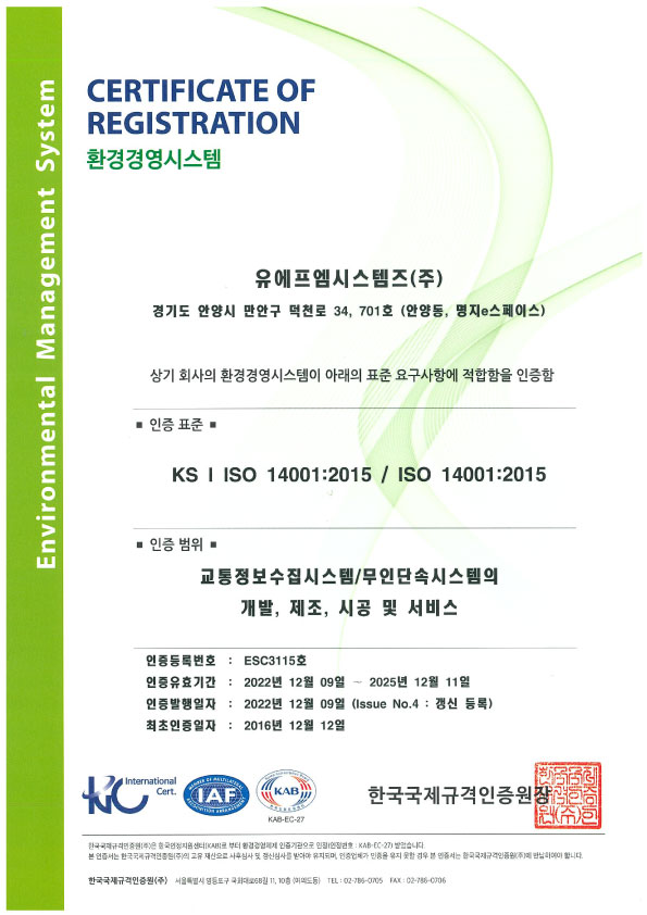 환경경영시스템인증(국문) 인증서 이미지