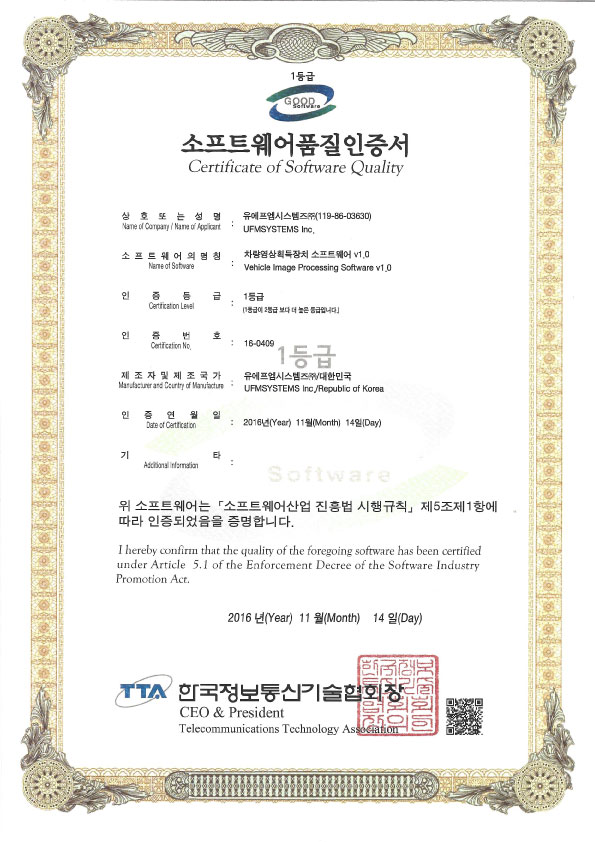 GS인증차량영상획득장치 인증서 이미지