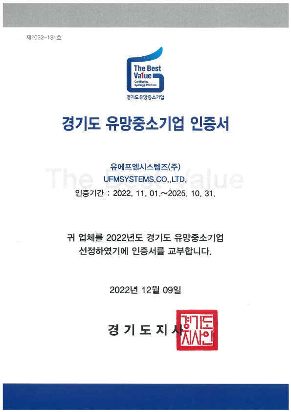 경기도유망중소기업 인증서 이미지