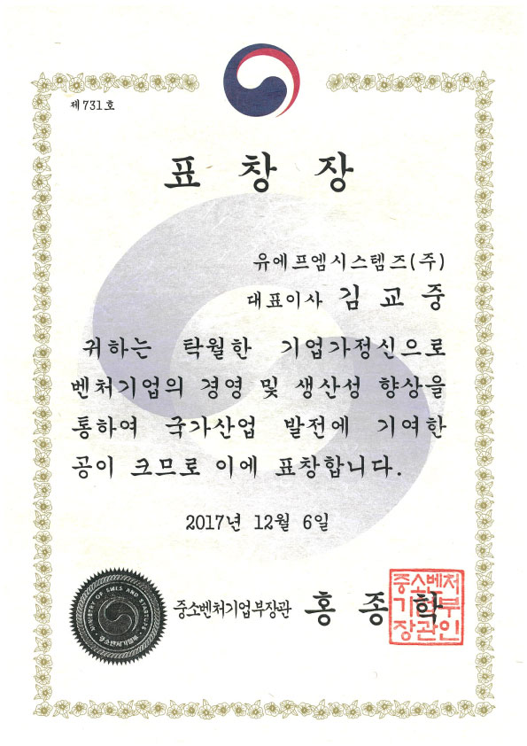 벤처기업부장관표창장 인증서 이미지