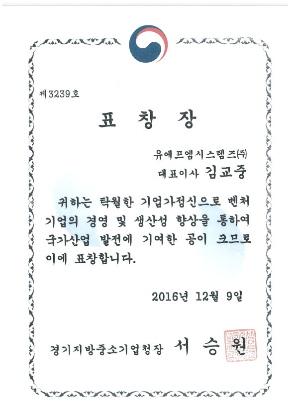 경기지방중소기업청장 인증서 이미지
