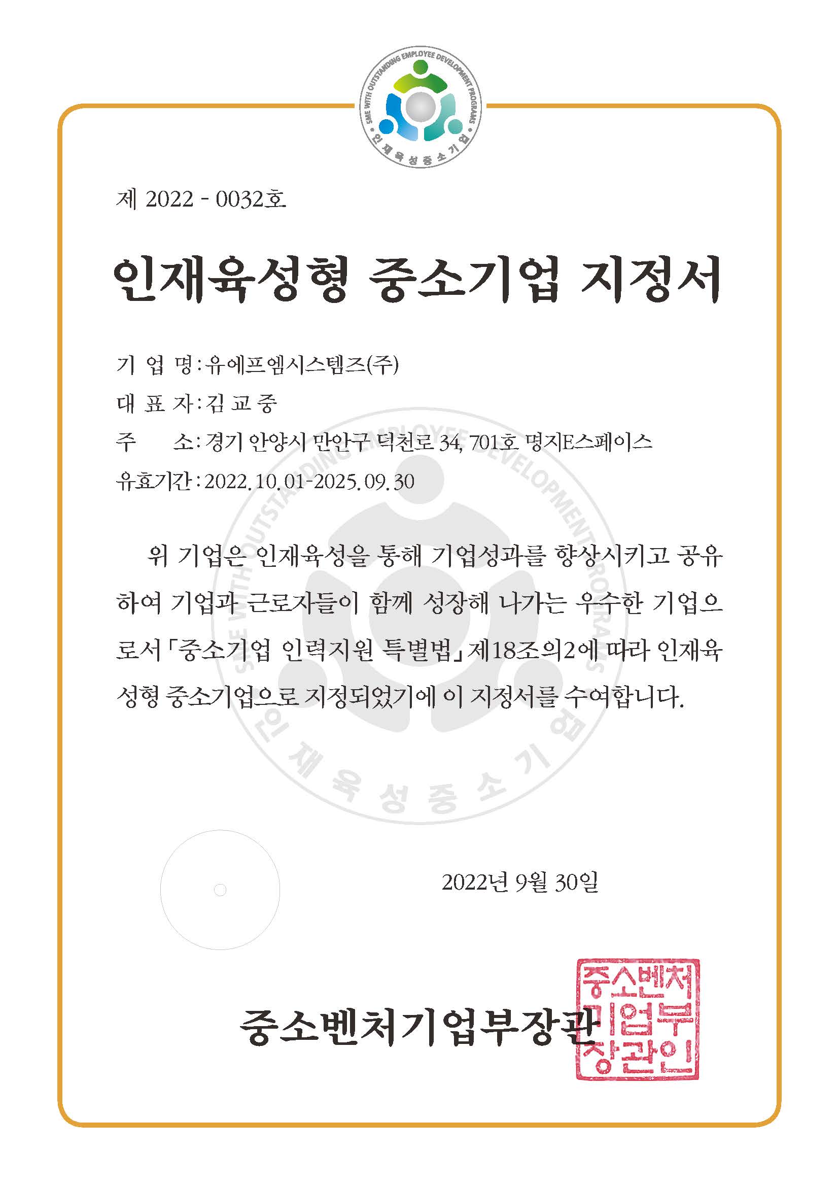 인재육성형중소기업 인증서 이미지