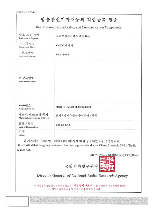 CCTV제어기 인증서 이미지