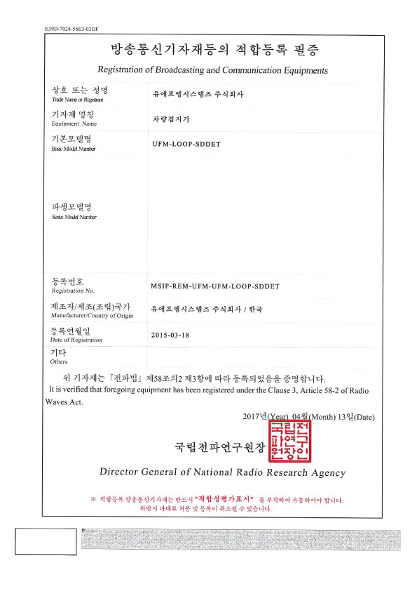 차량검지기 인증서 이미지