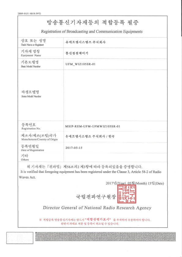 통신점검제어기 인증서 이미지