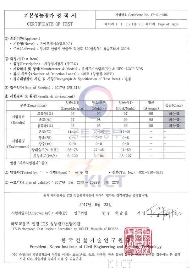 차량검지장치(루프식) 인증서 이미지