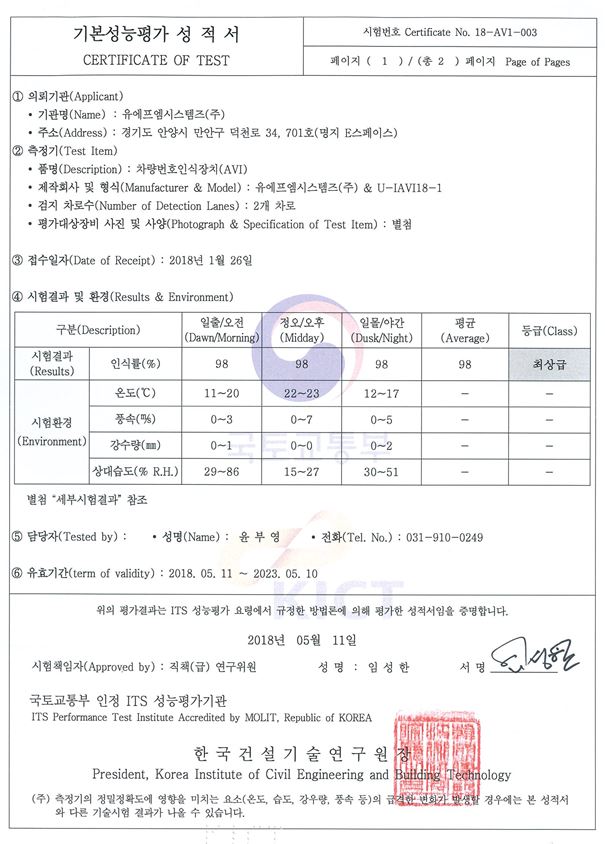 차량번호인식장치(AVI) 인증서 이미지